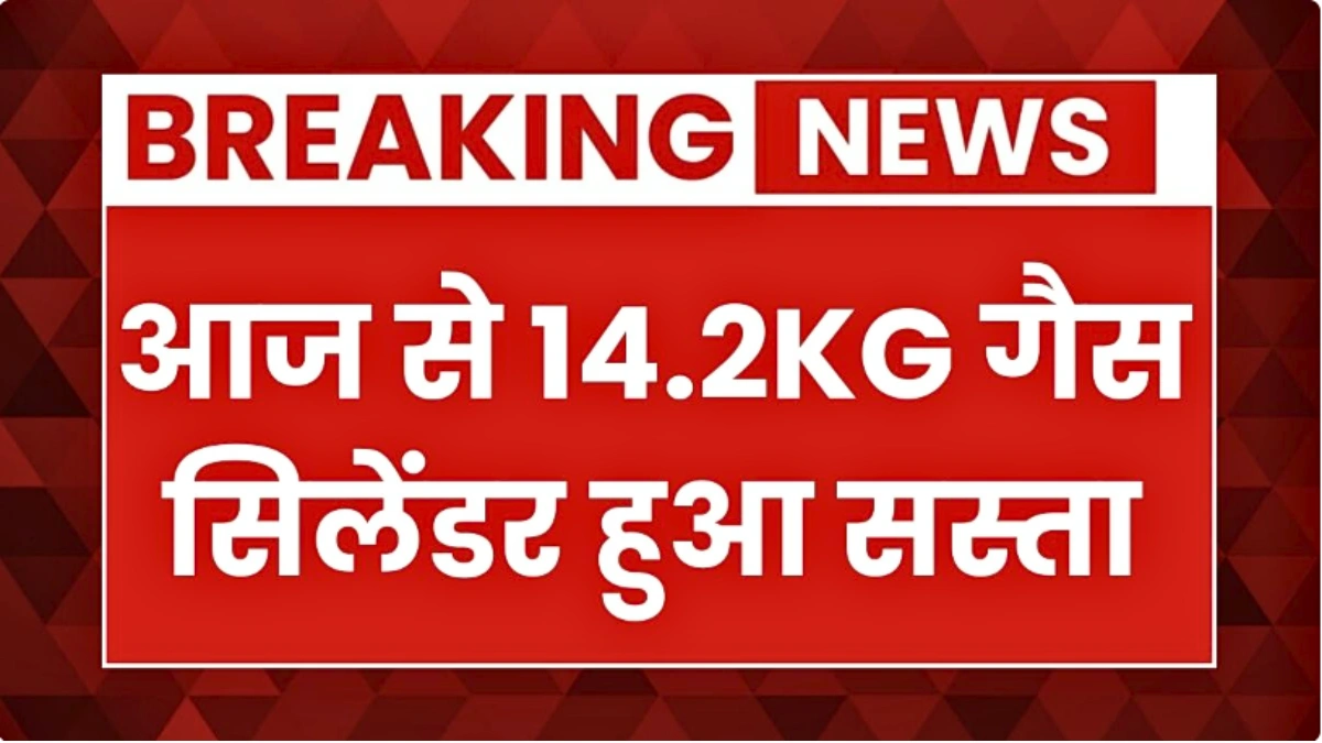 LPG Cylinder New Price