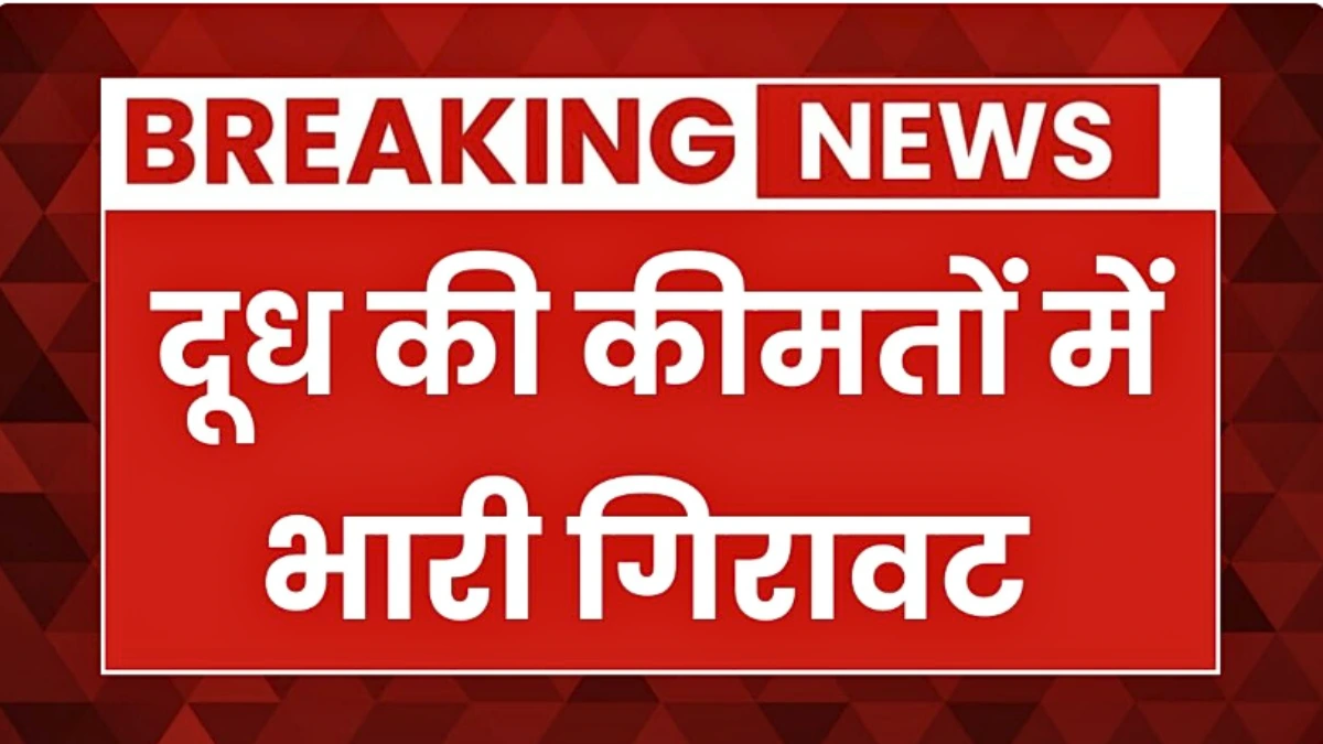 Milk Price Drop Today